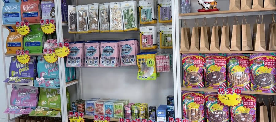 宠物食品、用品